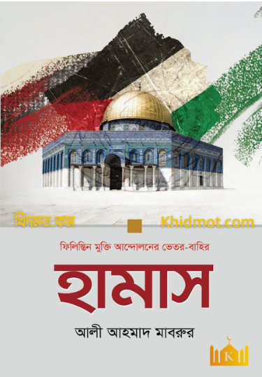 হামাস