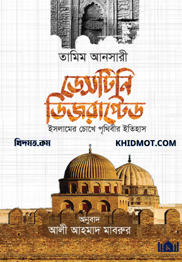 ডেসটিনি ডিজরাপ্টেড