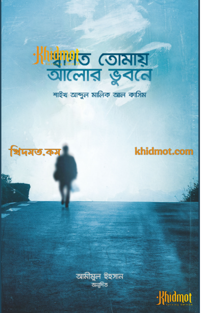 স্বাগত তোমায় আলোর ভূবনে