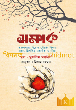 সম্পর্ক