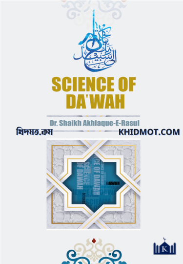 Science of Dawah