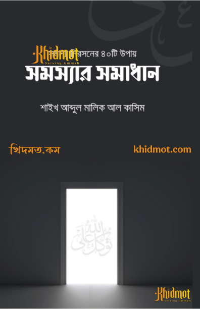 সমস্যার সমাধান