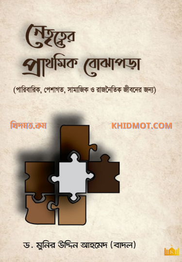 নেতৃত্বের বোঝাপড়া