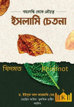 ইসলামি চেতনা