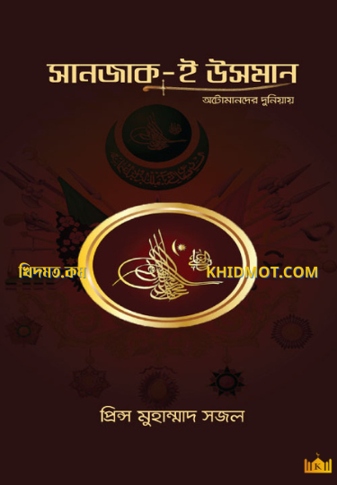 সানজাক-ই উসমান