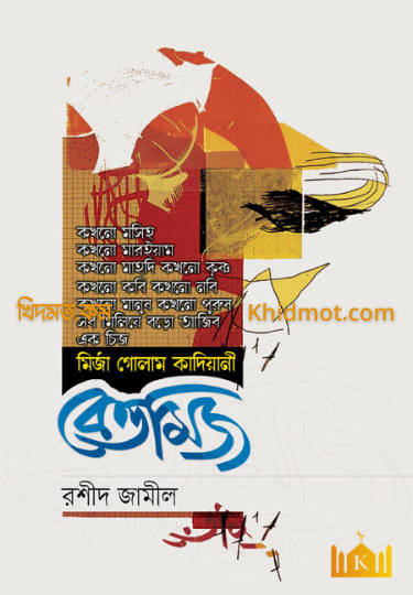 বেত্তমিজ